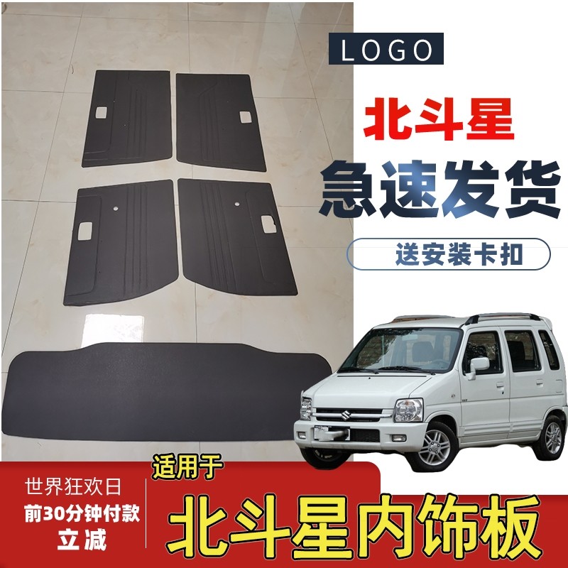 适用昌河铃木北斗星内饰手动