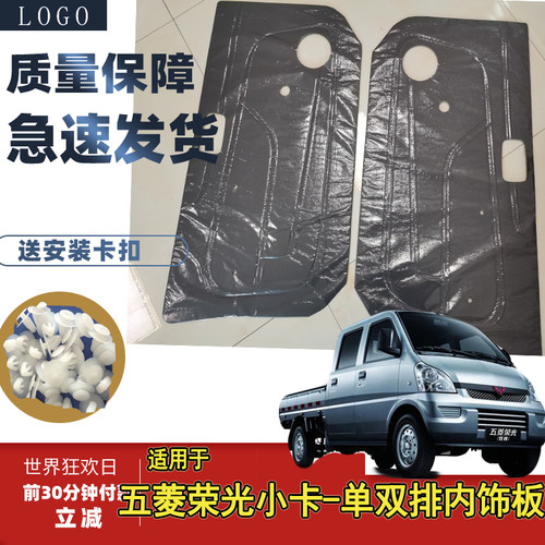 适用五菱荣光小卡双排货车前门