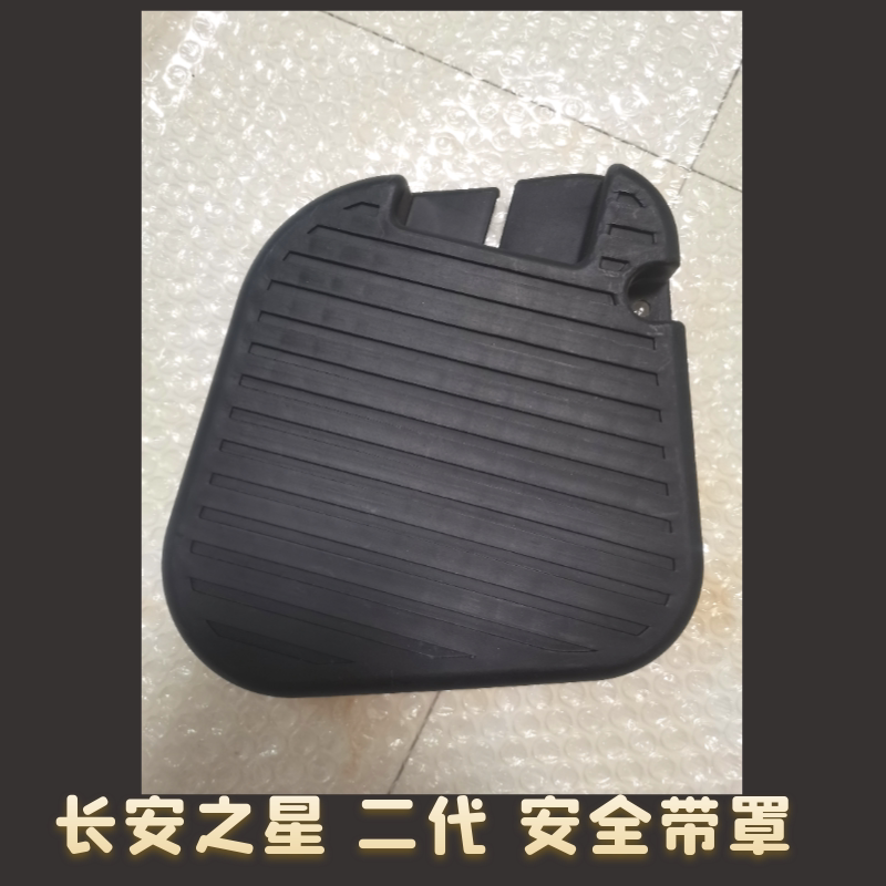 适用于长安之星二代6382 6399 s460后侧安全带罩罩子安全带装饰