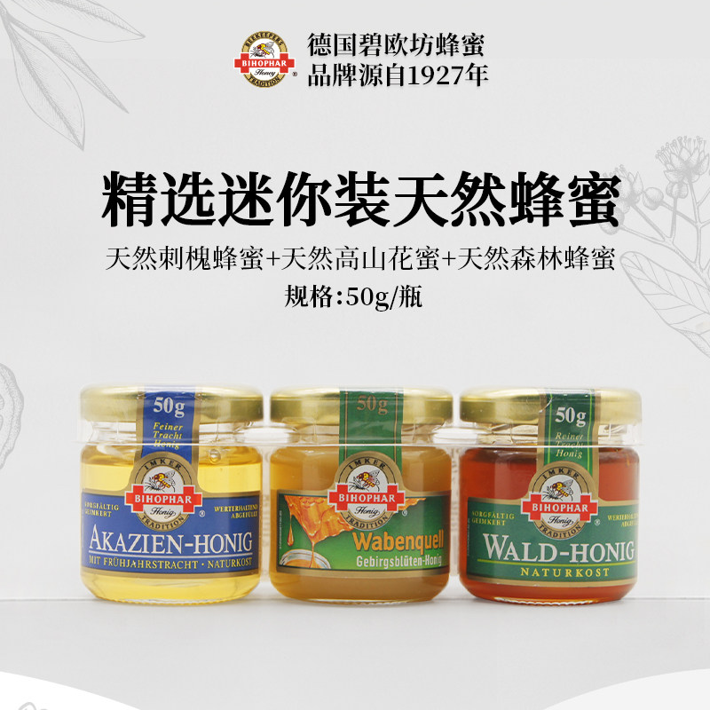 德国碧欧坊原装进口天然高山花蜜森林刺槐蜂蜜伴手礼喜蜜玻璃瓶装