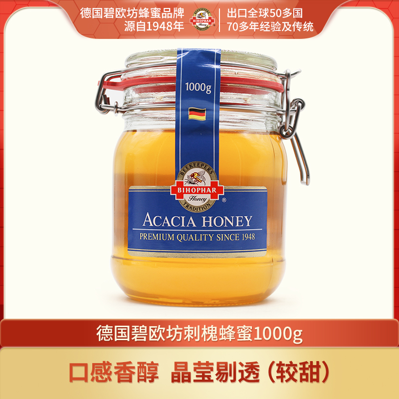 德国碧欧坊刺槐蜂蜜原装进口天然成熟非农家自产槐花蜂蜜1000g