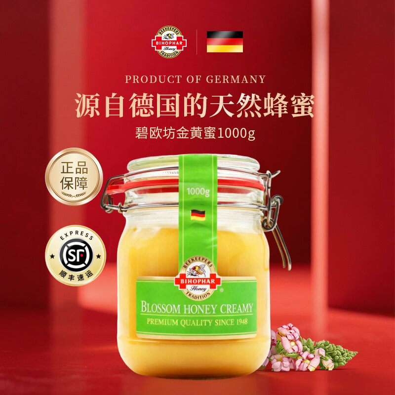 德国原装进口碧欧坊天然金黄蜂蜜百花蜜卡扣玻璃瓶保质期2026.10