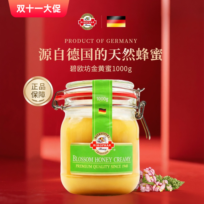 碧欧坊金黄蜂蜜德国原装进口成熟