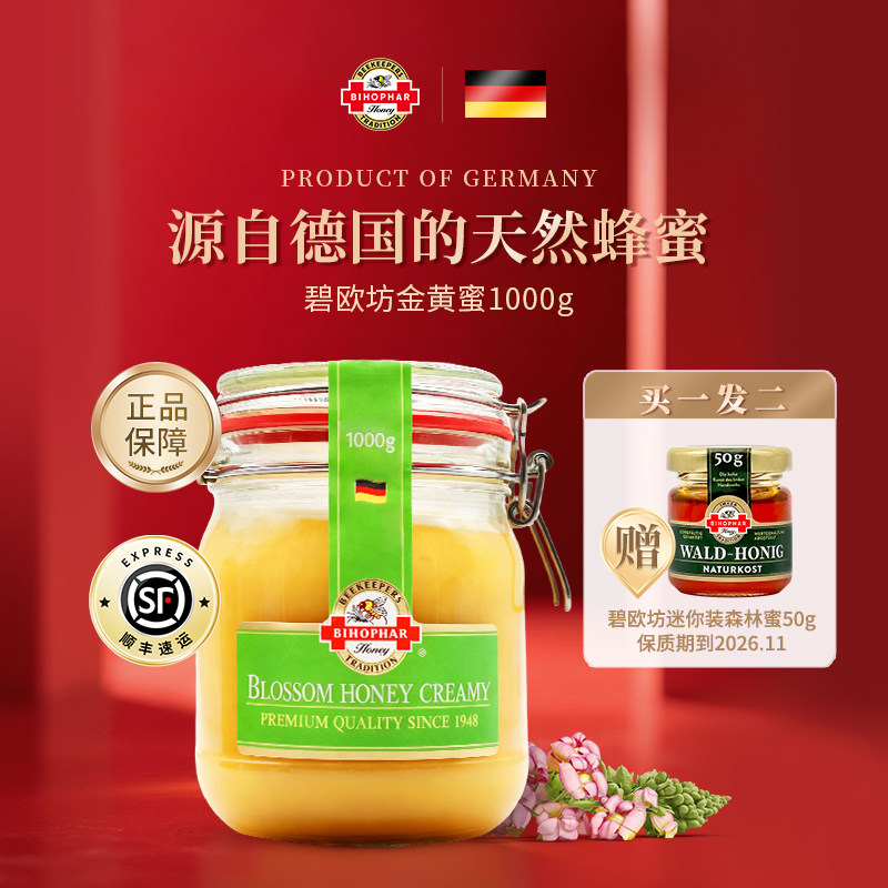 德国原装进口碧欧坊天然金黄蜂蜜百花蜜卡扣玻璃瓶清香滋润玻璃瓶
