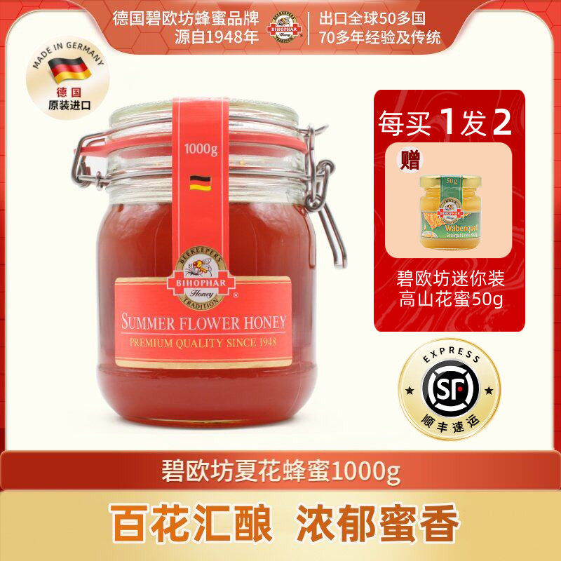 德国原装进口碧欧坊天然成熟多花种夏花蜂蜜百花蜜卡扣玻璃瓶装
