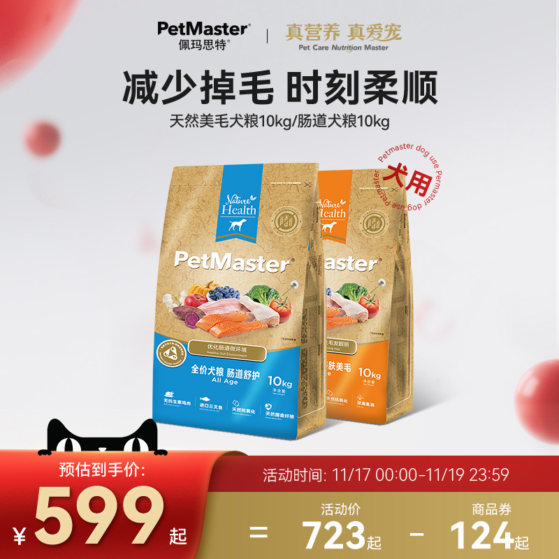 佩玛思特三文鱼美毛美肌通用狗粮