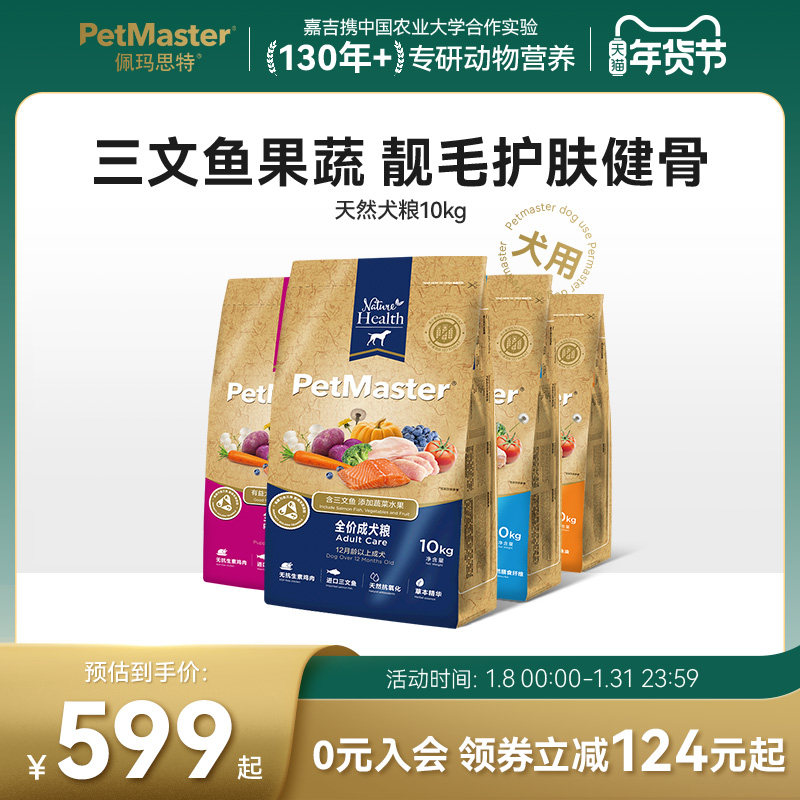 Petmaster佩玛思特天然护肠道鸡肉美毛狗粮10kg,宠物/宠物食品及用品,狗全价膨化粮,淘宝优惠券,粉丝福利购,淘宝优惠卷