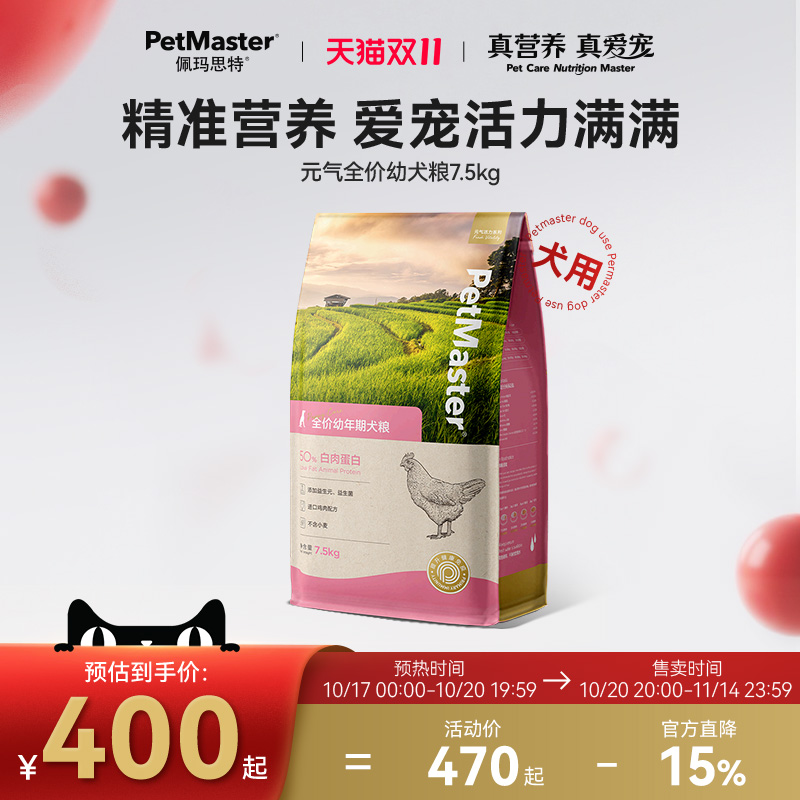 petmaster佩玛思特全幼年期犬粮