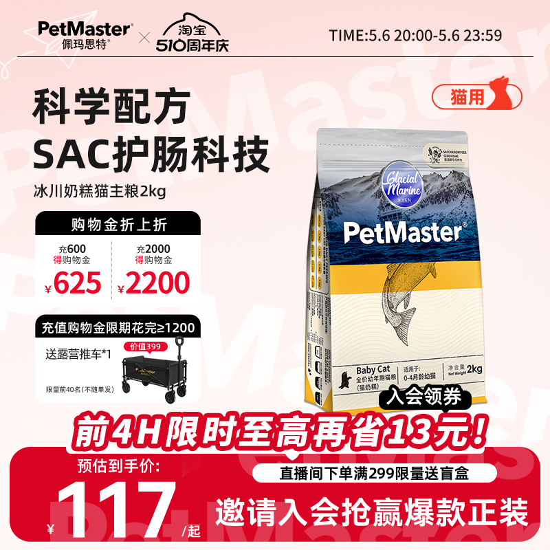 Petmaster佩玛思特冰川猫粮专用奶糕营养鱼肉味主粮幼猫粮2kg