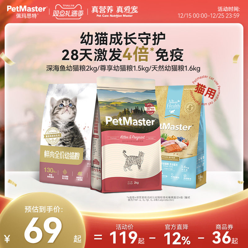 佩玛思特鸡肉味肠道呵护幼猫猫粮