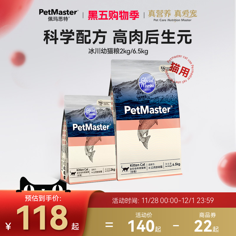 佩玛思特高蛋白鳕鱼鸡肉成幼猫粮