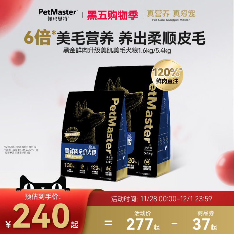 佩玛思特高鲜肉美肌美毛狗粮