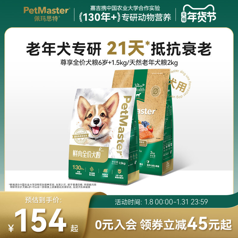 Petmaster佩玛思特天然狗粮三文鱼延缓衰老老年犬粮大中小型犬2kg,宠物/宠物食品及用品,狗全价膨化粮,淘宝优惠券,粉丝福利购,淘宝优惠卷