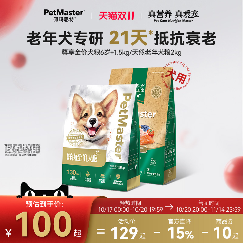Petmaster佩玛思特天然狗粮三文鱼延缓衰老老年犬粮大中小型犬2kg