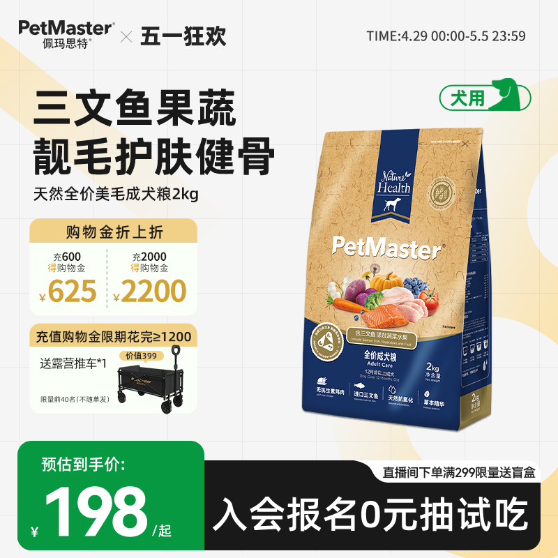 Petmaster佩玛思特天然智利三文鱼萨摩耶美毛专用全价成犬狗粮2kg