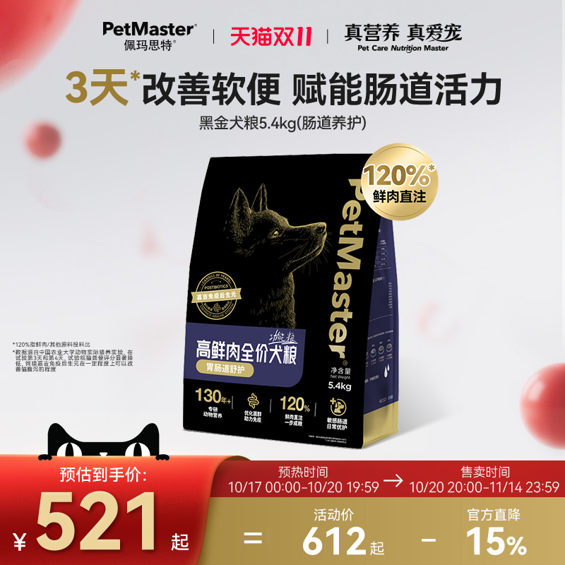 佩玛思特犬粮Petmaster