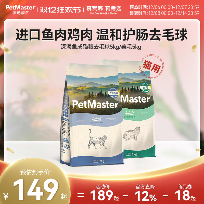 佩玛思特深海鱼美毛/去毛球猫粮