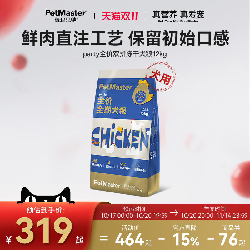 鸡肉双拼全期犬粮Petmaster