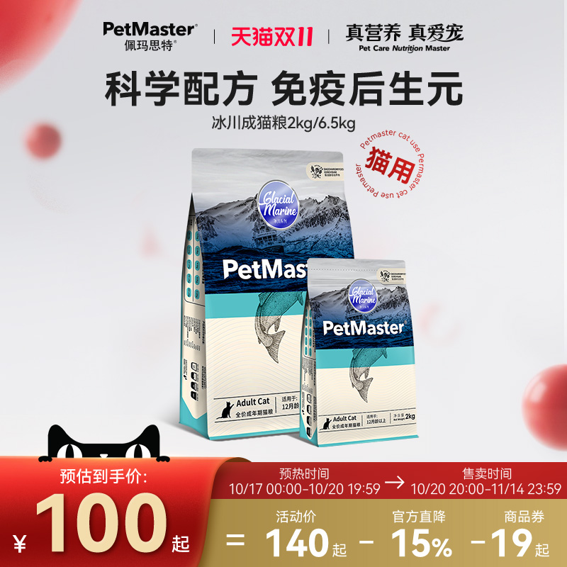 佩玛思特进口鳕鱼鸡肉成猫猫粮