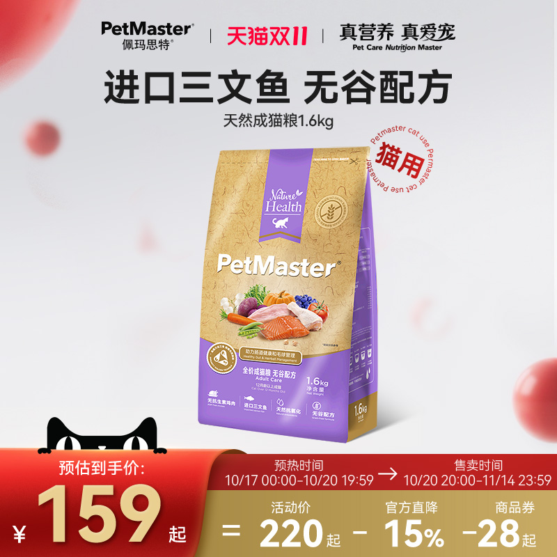 佩玛思特天然无谷进口三文鱼猫粮