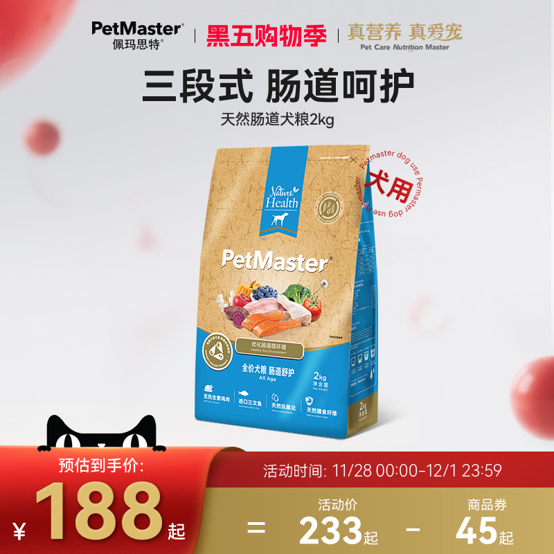 佩玛思特天然三文鱼护肠道狗粮