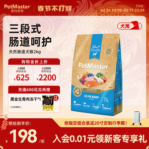 Petmaster佩玛思特天然肠道舒护配方通用鱼肉味成犬粮全价狗粮2kg