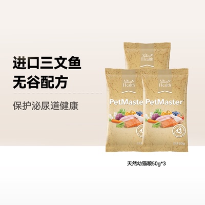 佩玛思特天然猫粮50g*3