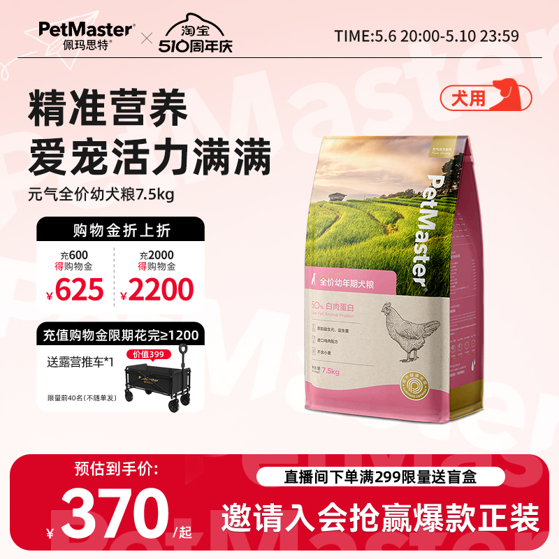 petmaster佩玛思特全幼年期犬粮