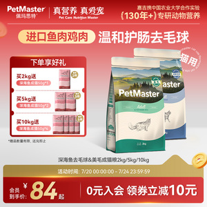 佩玛思特深海鱼美毛去毛球成猫粮