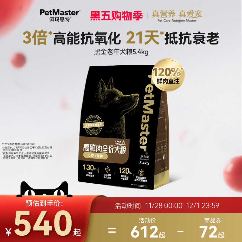 佩马斯特老年期犬粮Petmaster