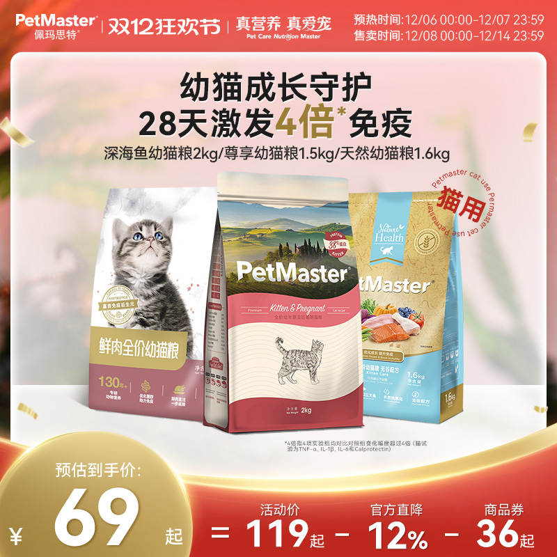 佩玛思特鸡肉味肠道呵护幼猫猫粮