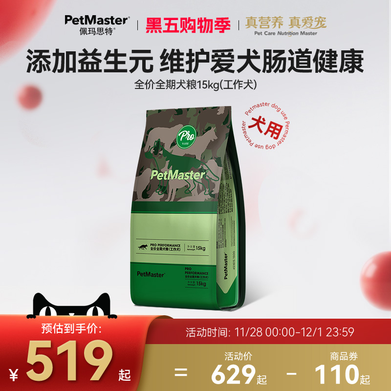 佩玛思特全价全期犬粮15kg
