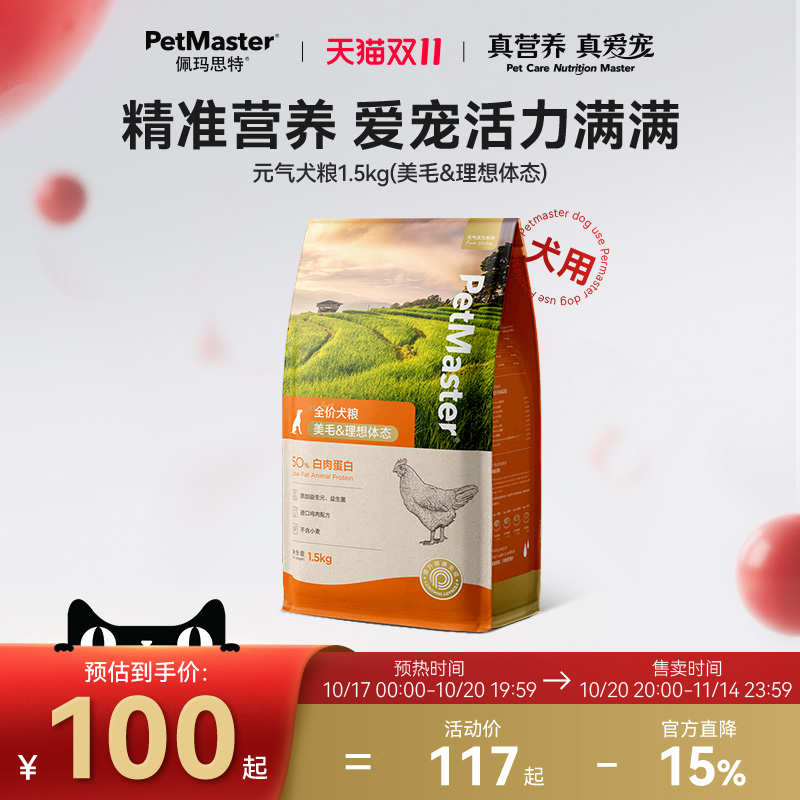 佩玛思特美肌美毛全价鸡肉狗粮