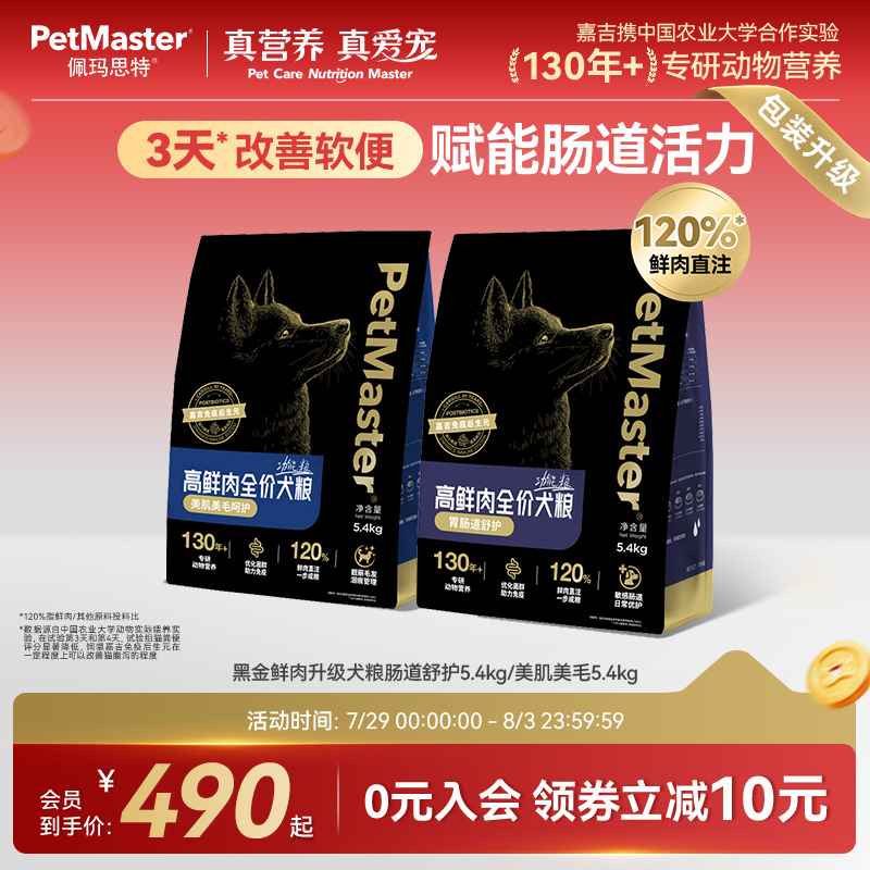 佩玛思特黑金高鲜肉护肠道狗粮