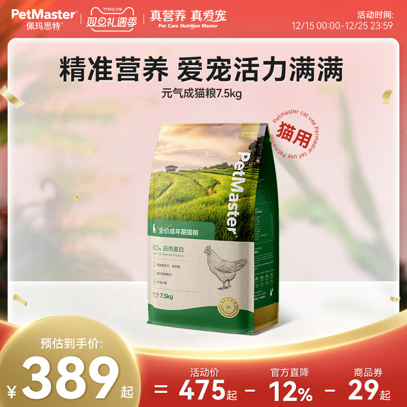 petmaster佩玛思特元气系列猫粮