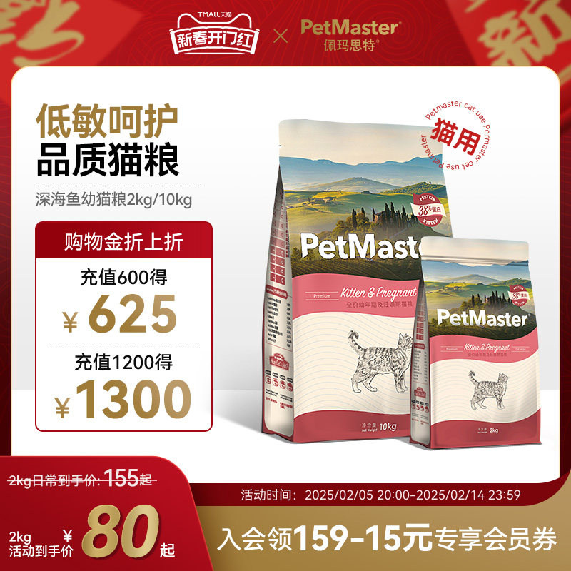 Petmaster����˼��è����㼦��ζ12����������è����2kg/10kg