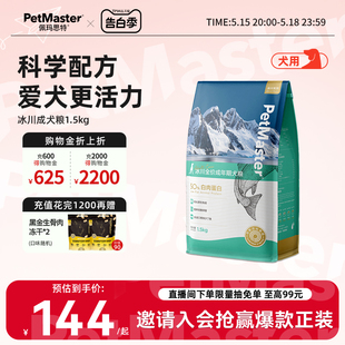 Petmaster佩玛思特冰川鱼味吉娃娃贵宾用全价通用成犬狗主粮1.5kg