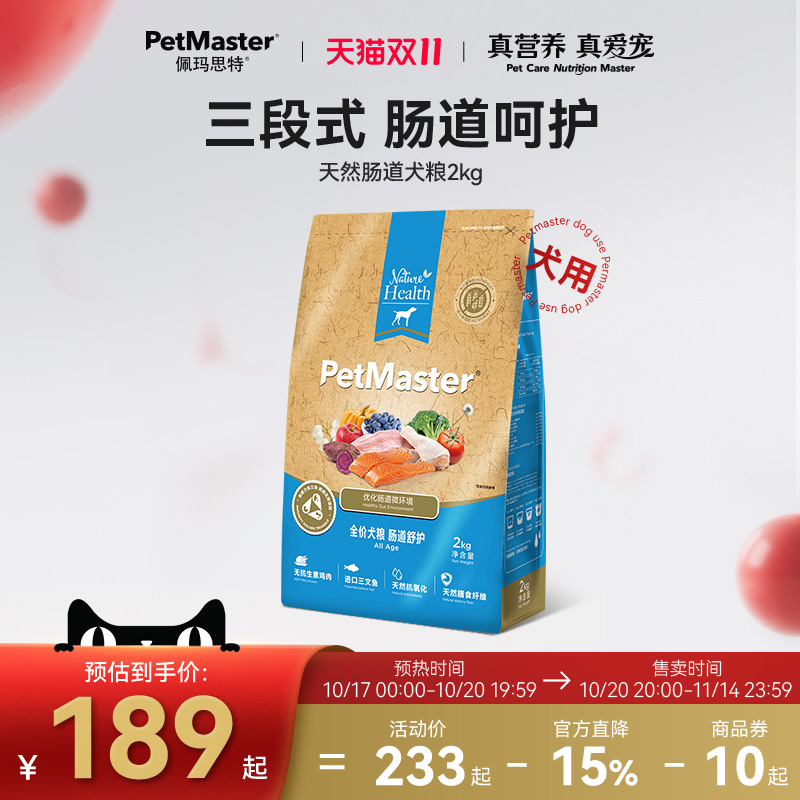 佩玛思特天然三文鱼护肠道狗粮