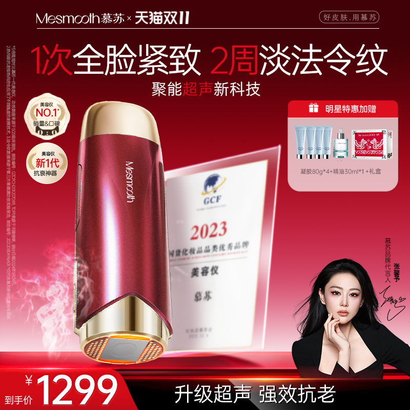 慕苏提拉紧致抗老家用脸部美容仪