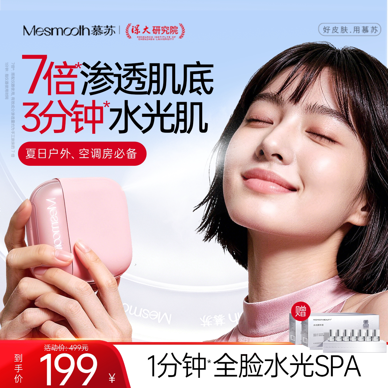慕苏水光仪补水注氧喷雾仪便携纳米微晶导入仪美容仪器家用脸部