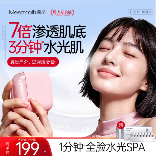 慕苏水光仪补水注氧喷雾仪便携纳米微晶导入仪美容仪器家用脸部