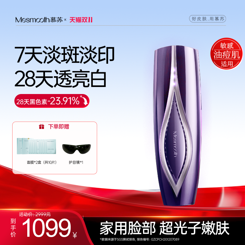 慕苏牛奶光美容仪脸部家用仪器淡斑祛黑金光子嫩肤仪美白淡印