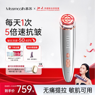 慕苏面部射频美容仪脸部按摩法令纹家用v脸紧致抗老神器清洁仪器