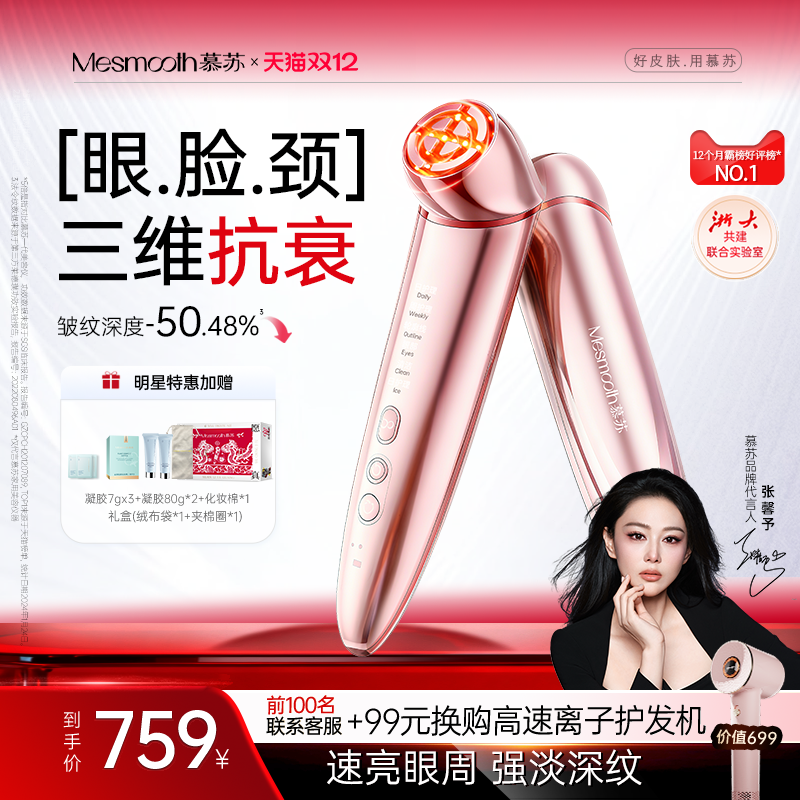 慕苏美容仪器提拉紧致抗皱淡纹抗老眼部按摩仪鱼尾纹眼纹美眼仪