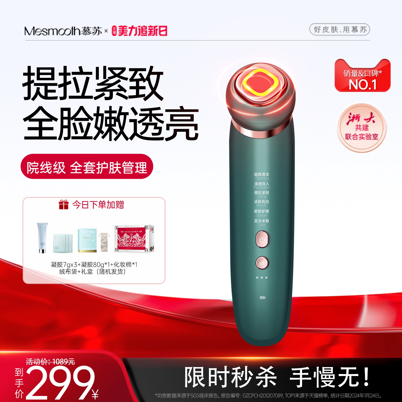 慕苏美容仪脸部按摩仪黑头清洁仪抗皱家用面部仪器mesmooth
