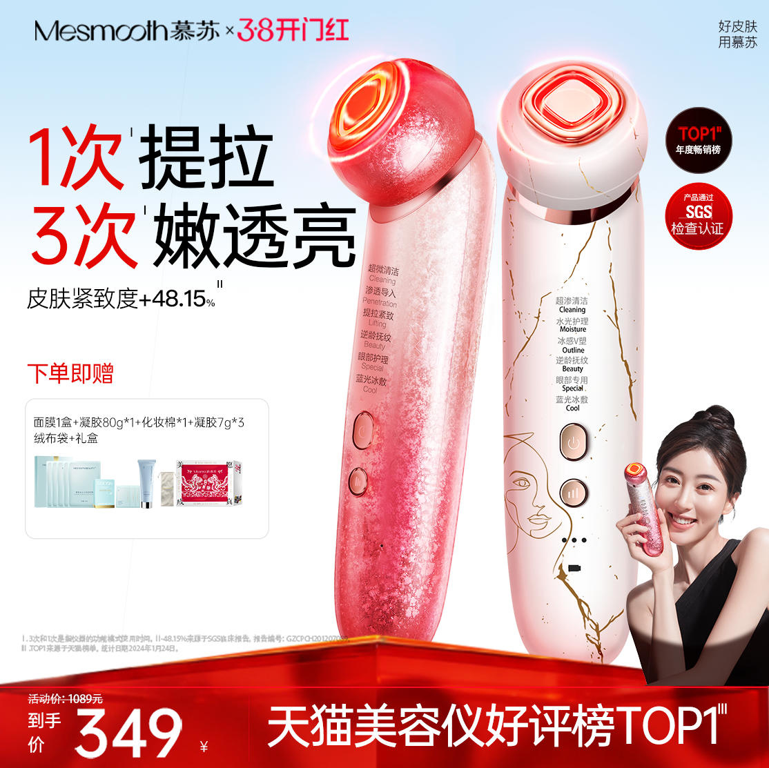 慕苏美容仪器家用脸部提拉紧致面部美容仪按摩仪脸部抗衰微电流