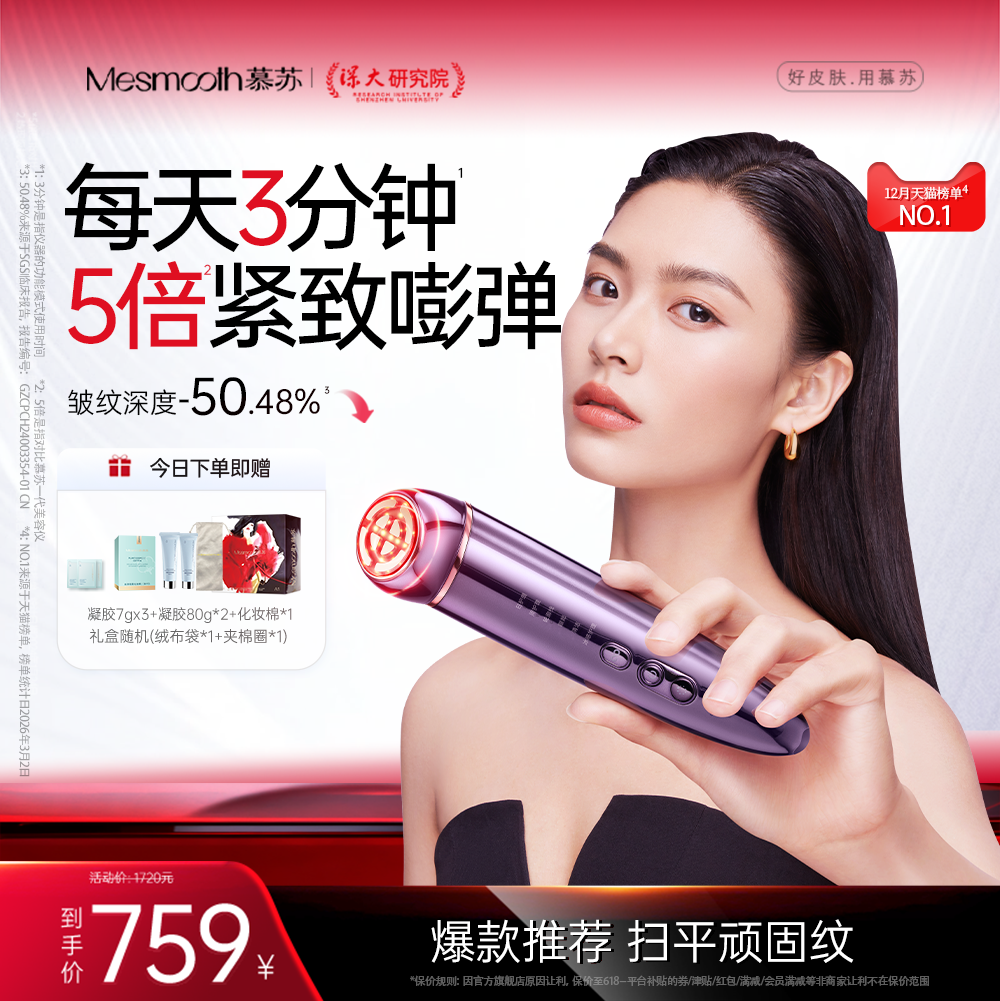 慕苏美容仪器家用脸部提拉紧致脸部按摩仪抗皱美容仪眼部导入仪