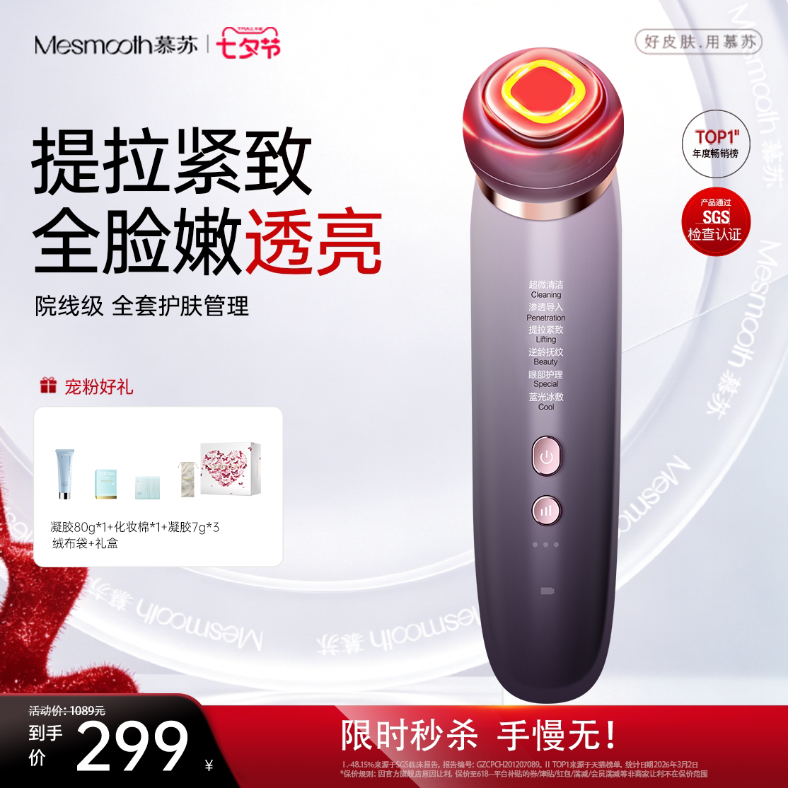 慕苏美容仪脸部按摩仪黑头清洁仪抗皱家用面部仪器mesmooth