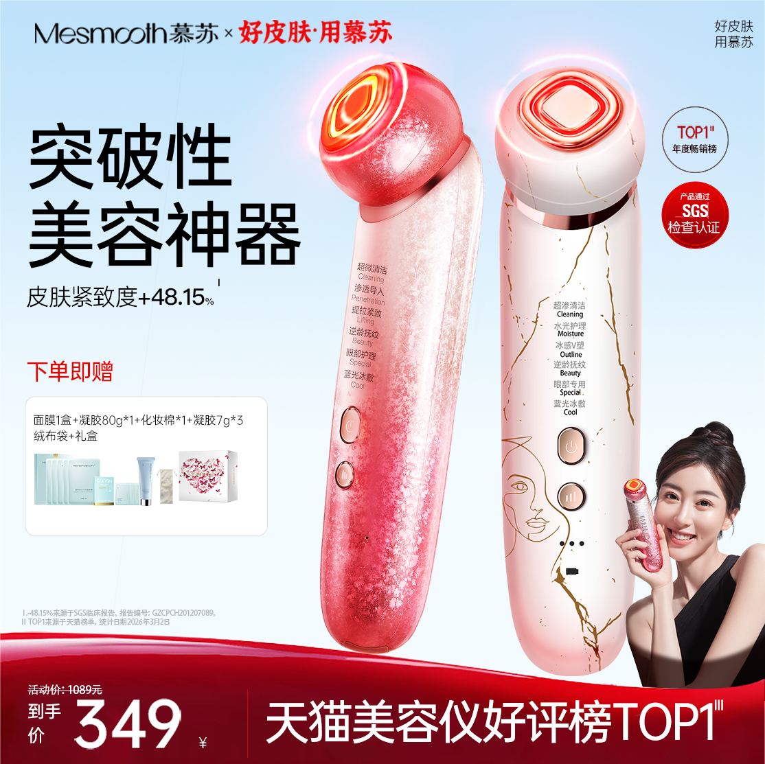 慕苏美容仪家用脸部提拉紧致脸部按摩仪黑头毛孔清洁仪精华导入仪