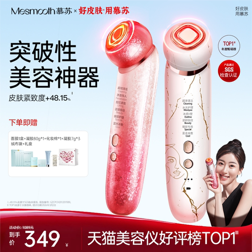 慕苏美容仪家用脸部提拉紧致脸部按摩仪黑头毛孔清洁仪精华导入仪